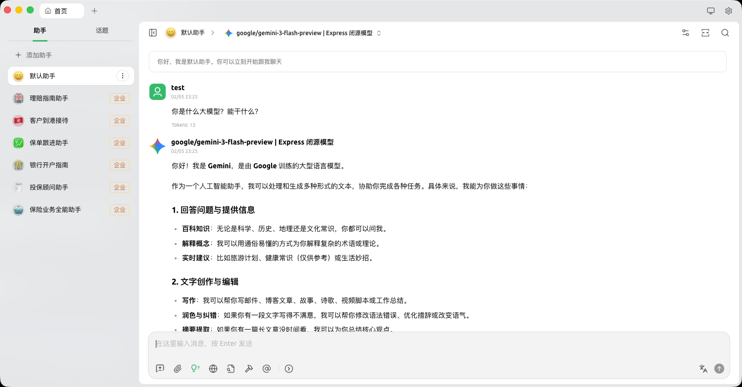 Cherry Studio 企业版界面截图